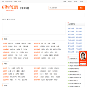 北京企业信息查询_北京信息港 - 北京企业网
