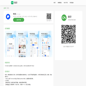 夸克(com.quark.browser) - 7.7.5.740 - 应用 - 酷安