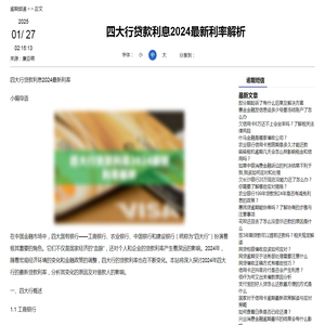 四大行贷款利息2024最新利率解析-逾期短信