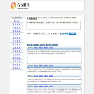 成功者都是善于整合资源的人，资源源于人脉。校友会助你整合设计资源，成就伟业。 的翻译是：Winners are people who are good at integrating resources, resources from the network. Alumni Association helps you integrating designing resources, Albert. 中文翻译英文意思，翻译英语