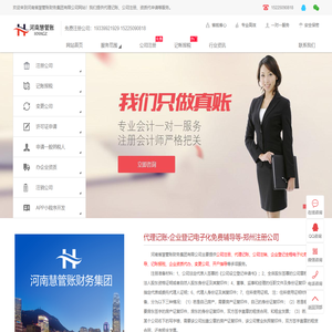 郑州公司注册代理记账公司_河南公司注册网上办理_河南企业登记服务公司-河南慧管账财务集团