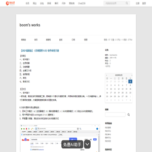 【2021最新版】《全网搜索 6.0》软件使用手册 - boomworks - 博客园