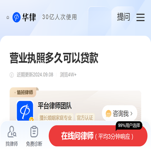 营业执照多久可以贷款-法律知识|华律网