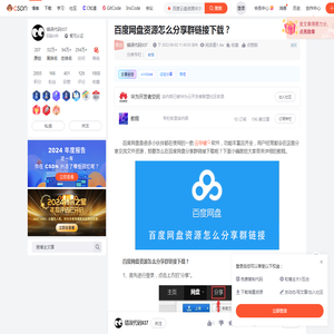 百度网盘资源怎么分享群链接下载？_百度云盘资源共享链接群组链接-CSDN博客