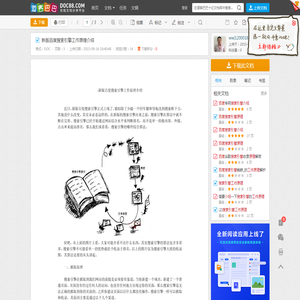 新版百度搜索引擎工作原理介绍 - 道客巴巴