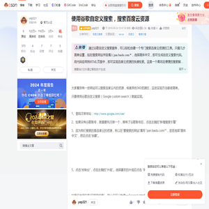 使用谷歌自定义搜索，搜索百度云资源_谷歌网盘搜索引擎-CSDN博客