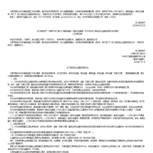 浙江省财政厅关于公开征求《浙江省财政厅 人民银行浙江省分行 省委金融办（省地方金融局）关于印发浙江省促进企业融资奖励办法的通知（征求意见稿）》意见的通知