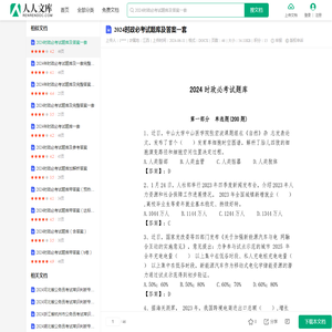 2024时政必考试题库及答案一套-20240610.docx - 人人文库