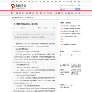 鲁小青说财经12月31日早间播报 - 鲁小青说财经 - 青岛频道 - 鲁网