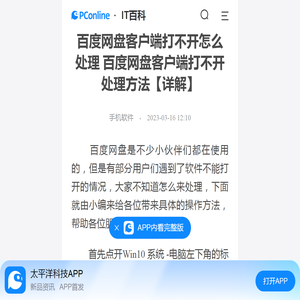 百度网盘客户端打不开怎么处理 百度网盘客户端打不开处理方法【详解】-太平洋IT百科手机版