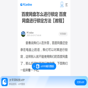 百度网盘怎么进行锁定