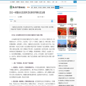 五位一体整合社区资源 四社联动开展社区治理_业内交流_理论前沿_中国社会工作联合会官方网站-社工中国网