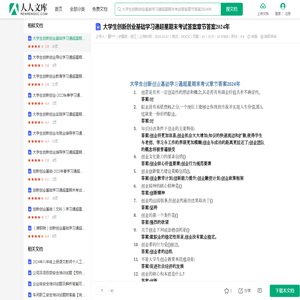 大学生创新创业基础学习通超星期末考试答案章节答案2024年.docx - 人人文库