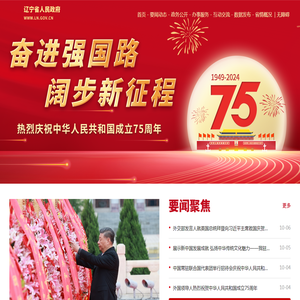 热烈庆祝中华人民共和国成立75周年