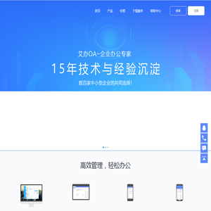 艾办OA-企业办公专家,实用的企业办公管理软件_艾办云办公