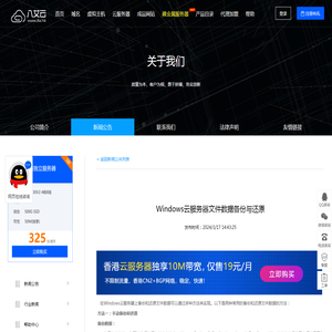 Windows云服务器文件数据备份与还原 - 八艾云