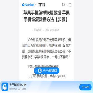 苹果手机怎样恢复数据 苹果手机恢复数据方法【步骤】-太平洋IT百科手机版