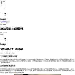 支付宝网商贷能分期还款吗-2025逾期动态