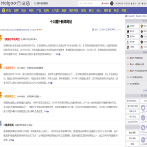 国外十大新闻网站 国外主流媒体网站排名 外国新闻网站大全_买购网