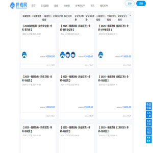 全部 - 伴考网(bankaoedu.com) - 

一级建造师考试时间_二级建造师报考条件_一级消防工程师培训_在线职业教育培训