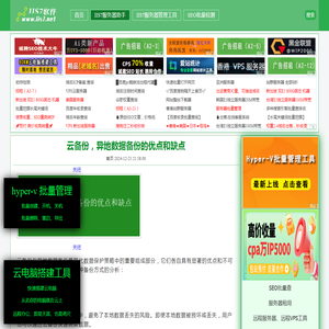 云备份，异地数据备份的优点和缺点_IIS7远程桌面工具