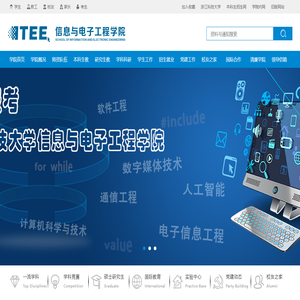 浙江科技信息与电子工程学院