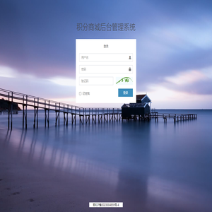 登录 | 积分商城后台管理系统