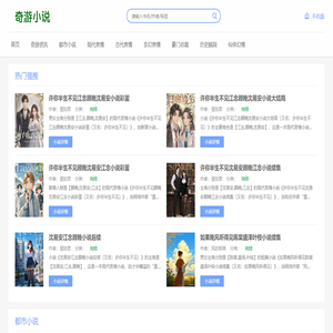 奇游小说_全本阅读_原著小说_免费阅读