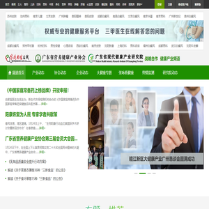 广东省营养健康产业协会_营养健康产业_健康产业_家庭医生在线