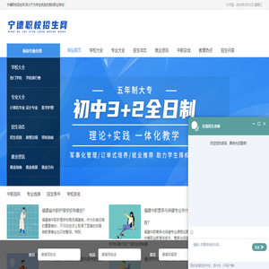 宁德职校招生网_学校信息|招生资讯|热门专业