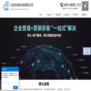 北京友碟科技有限公司-互联网建站、商城小程序系统、门店系统、用友财务软件、进销存ERP系统