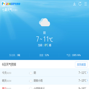 七星天气预报一周,7天,10天,15天,未来一周天气预报查询_2345天气预报