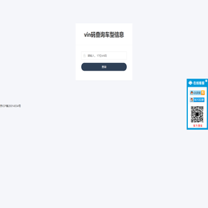 vin码查询