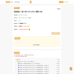 进击的巨人「全1-4季［2013-2020］豆瓣9.3分」(19.5GB)-百度网盘资源下载-毕方铺
