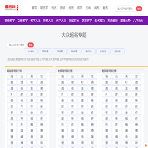 喜名网-宝宝起名测试名字大全