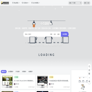 小白源码网 - 小白源码网-小白资源网-网站源码-站长资源网专注福利技术教程活动软件-全网最大资源分享网