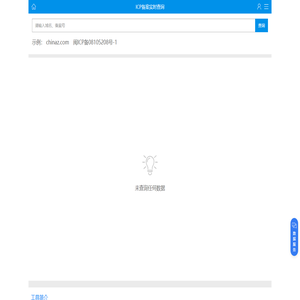 网站备案查询 - 站长工具