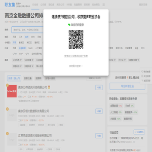 南京金融数据公司排名（排行榜）