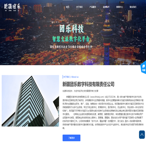 新疆团乐数字科技有限责任公司