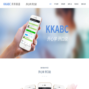 KKABC - 开开英语，随时随地学英语，开心学 开口说。