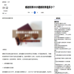 邮政利率2025最新利率是多少？-停息挂账