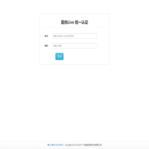 爱尚Live 统一认证系统