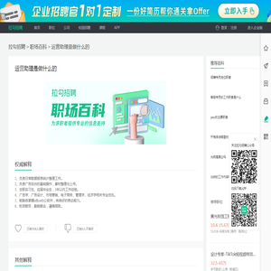 运营助理是做什么的？-拉勾招聘