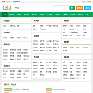 黄州小生活网（原黄州小百姓网）