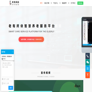 老有所依智慧养老服务平台