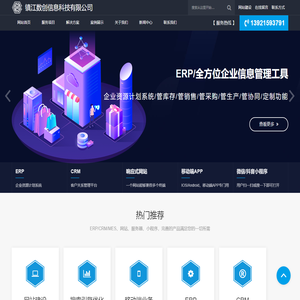 镇江数创信息科技有限公司-一站式全业务链管理平台