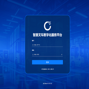 智慧叉车数字化服务平台