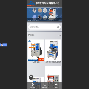 全自动点胶机_PVC烘烤隧道炉_硅胶成型机厂家_东莞浈颖机械设备有限公司