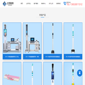 郑州上禾科技专业为您提供超声波身高体重测量仪，电子身高体重秤，健康体检一体机等智能秤