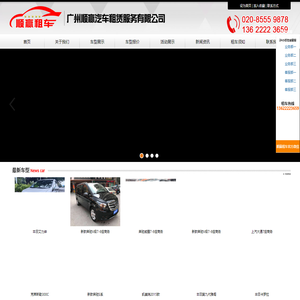 广州奔驰租车,奔驰租车公司,广州演唱会租车,奔驰租赁公司,奔驰商务租车_广州顺赢汽车租赁服务有限公司